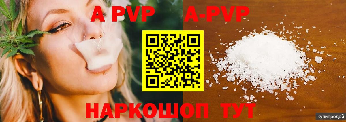 Alpha-PVP VHQ Каменск-Шахтинский