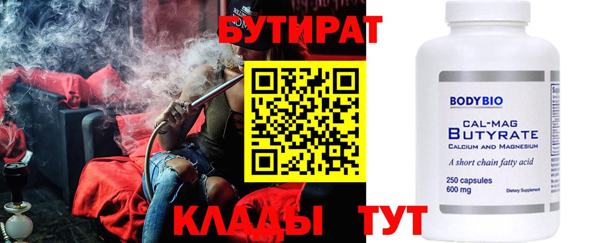 Бутират  Вход с VPN  Каменск-Шахтинский  БУТИРАТ BDO 33% 
