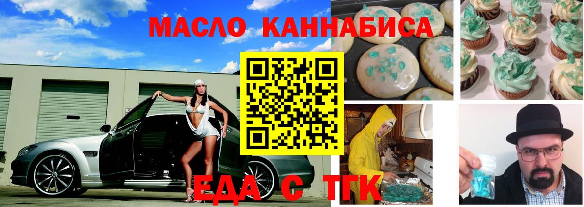 Каменск-Шахтинский  Еда ТГК марихуана  Вход с VPN 