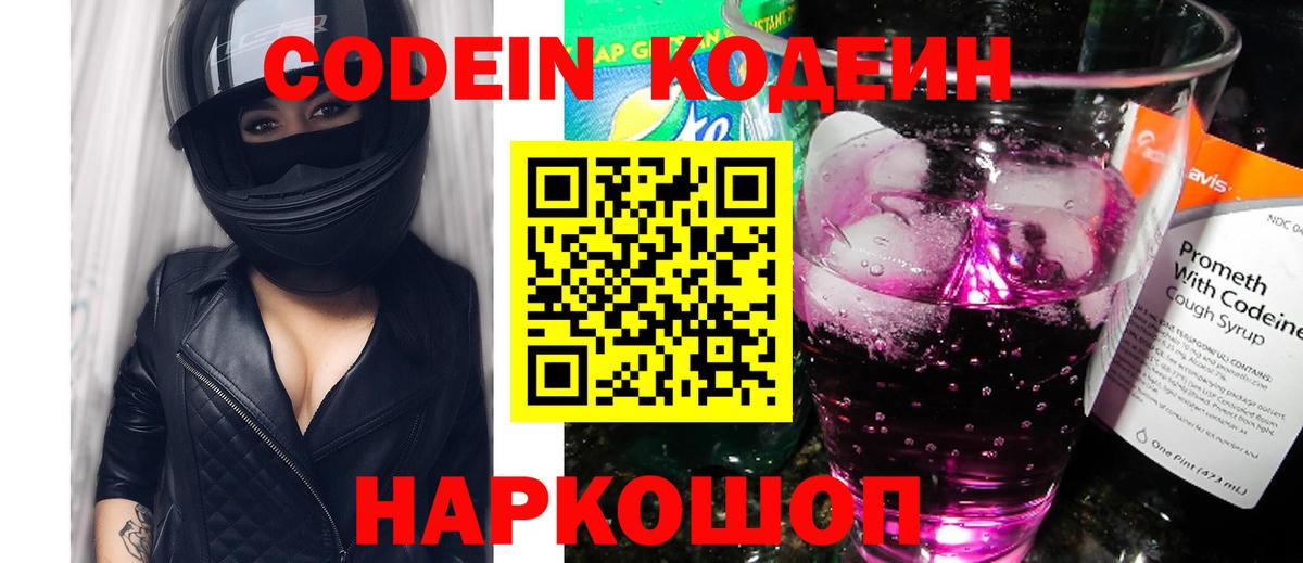 Кодеиновый сироп Lean напиток Lean (лин) Каменск-Шахтинский