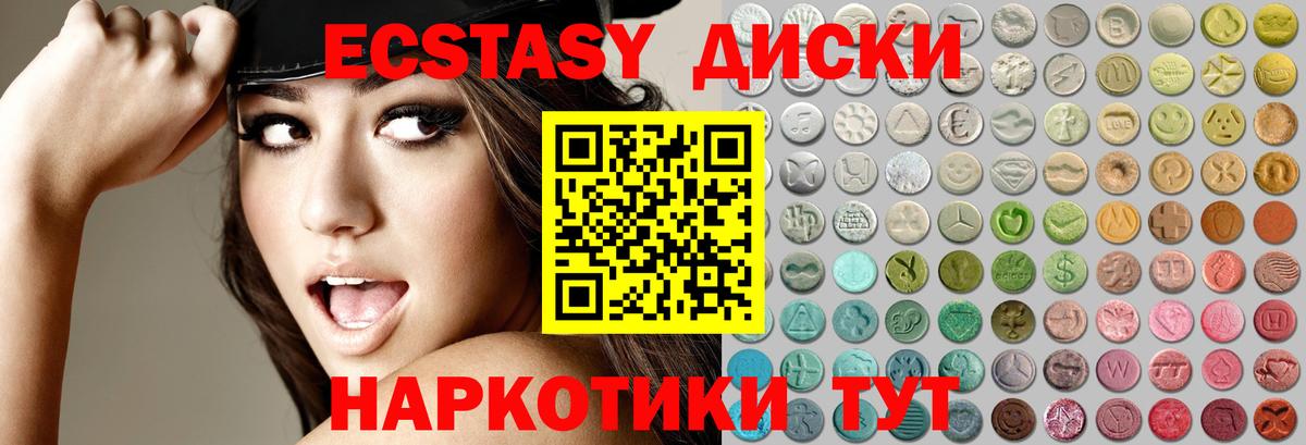 ЭКСТАЗИ круглые Каменск-Шахтинский