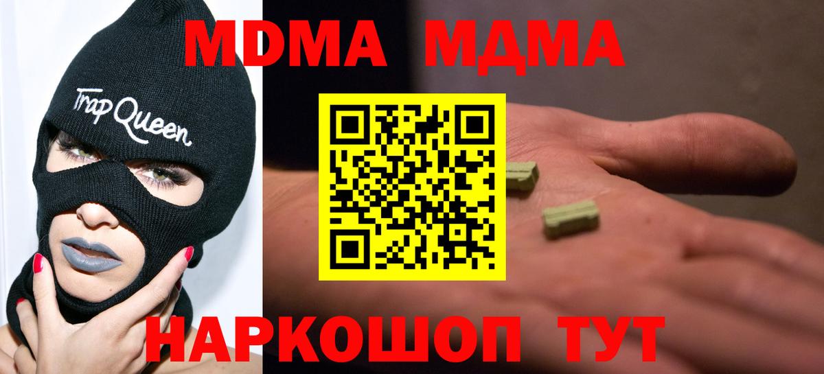MDMA кристаллы Каменск-Шахтинский