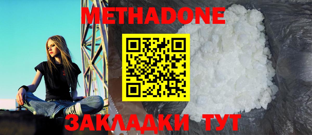МЕТАДОН белоснежный  Вход с VPN  Метадон кристалл  Каменск-Шахтинский 