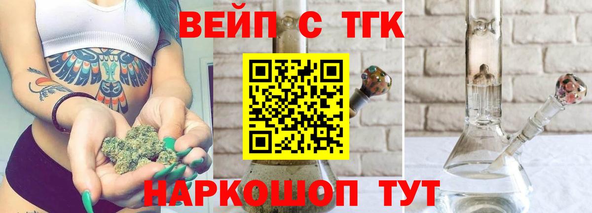 ТГК вейп  Вход с VPN  Каменск-Шахтинский  Дистиллят ТГК THC oil 