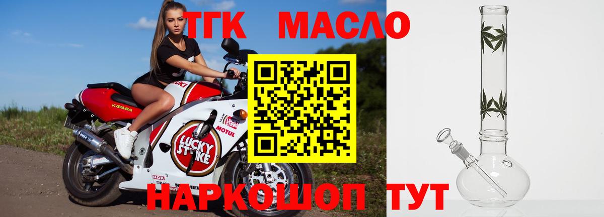 ТГК THC oil Каменск-Шахтинский
